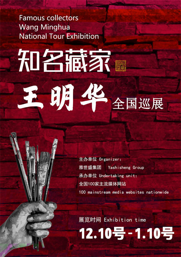 王明华先生全国巡展——2024年秋拍预展馆藏中国近现代名家作品展
