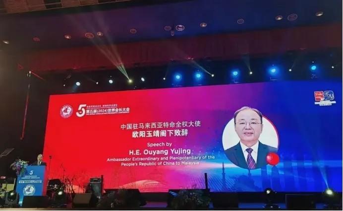 第五届（2024）世界会长大会在吉隆坡盛大启幕