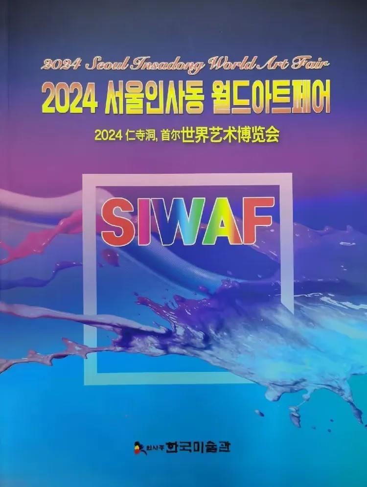 首届世界艺术博览会‖韩国首尔隆重召开中国名家范大荣受邀参展