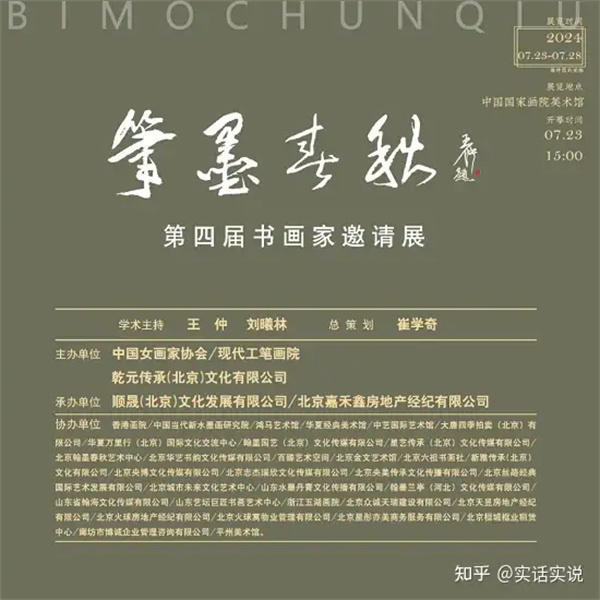 尚君作品《紫气祥云》入选中国国家画院 “笔墨春秋”第四届书画家邀请展