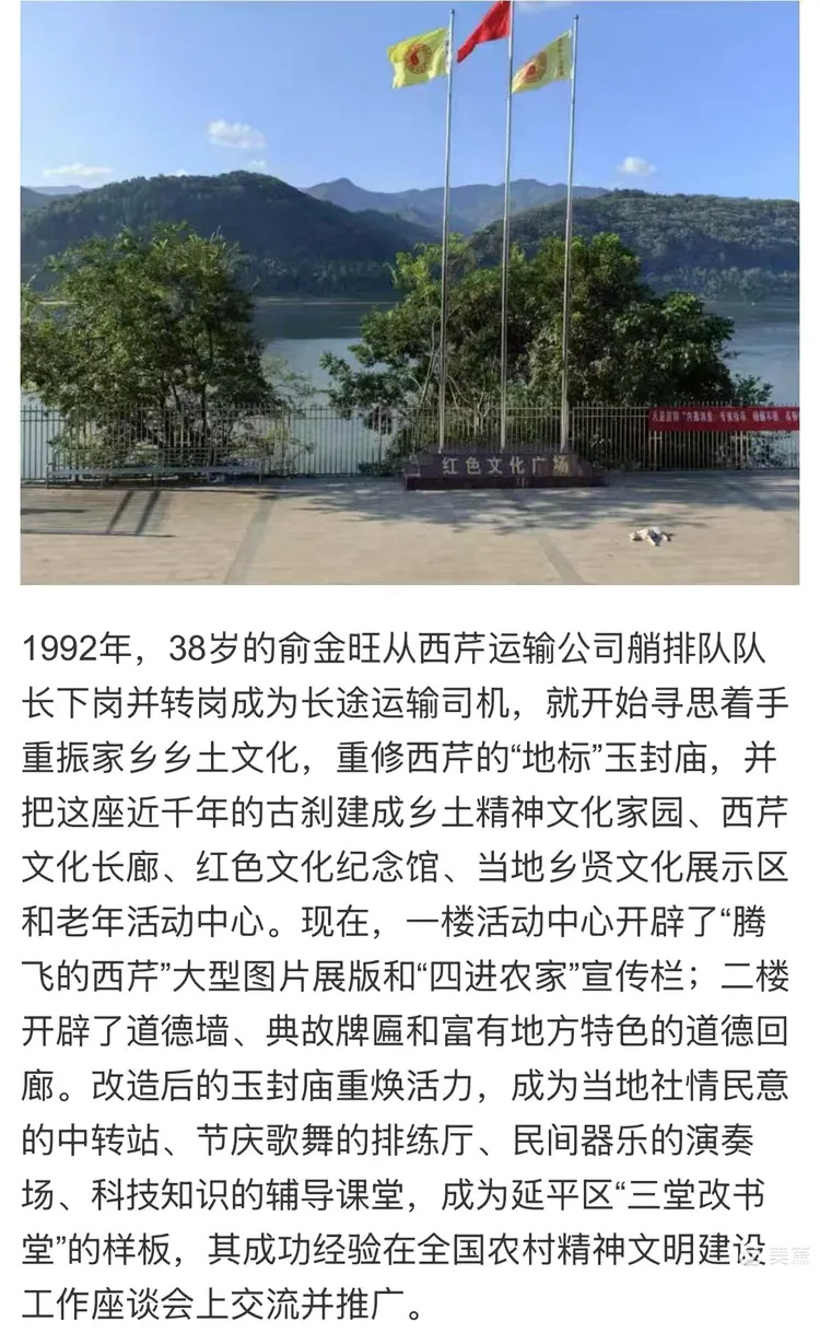 重建乡土精神文化家园的带头人——俞金旺
