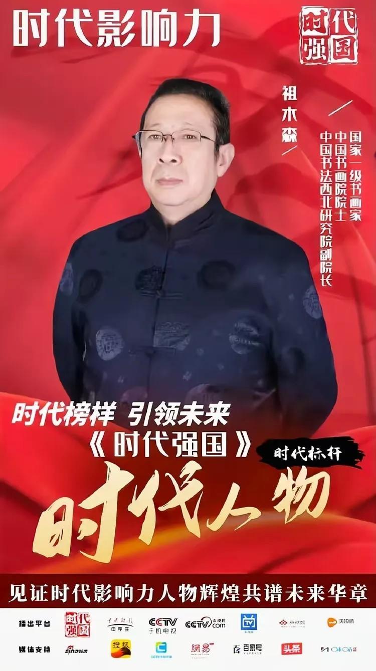 艺术关注丨中国书法艺术工作者——书法名家祖木森