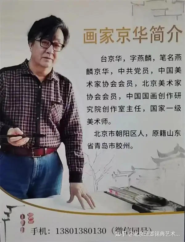「艺术中国」——台京华绘画作品赏析