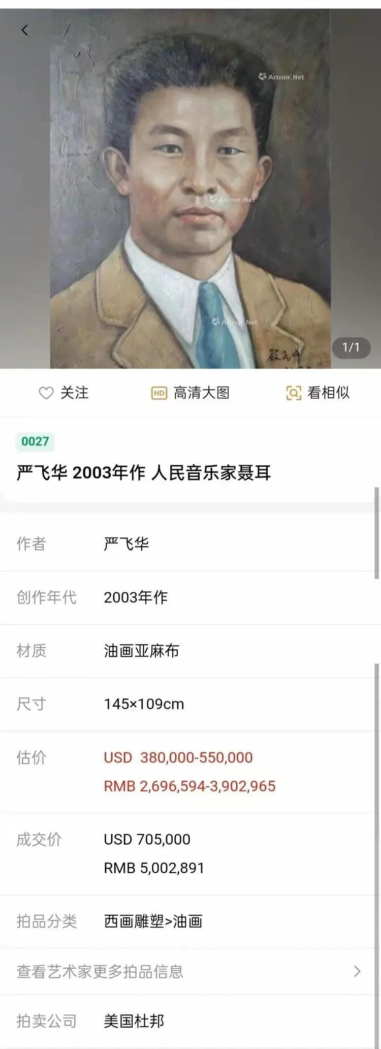 著名书画家严飞华作品在美国杜邦拍卖