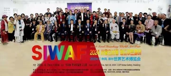 书画家严飞华作品应邀参加“2024仁寺洞·首尔世界艺术博览会”