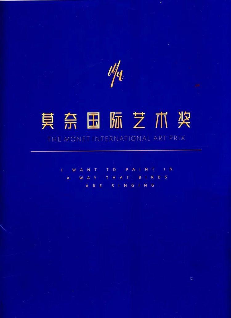 祝贺书画家严飞华荣获《莫奈国际艺术奖》金奖