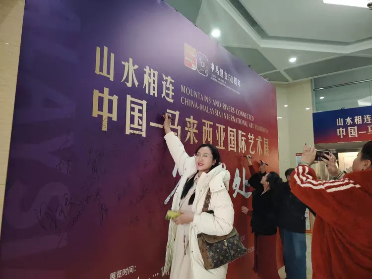 画家李俊景应邀参加《山水相连——中国马来西亚国际艺术交流展》