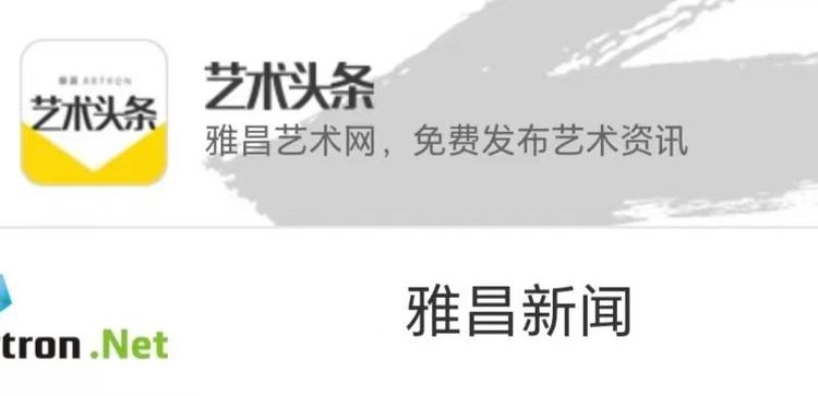 2024年雅昌新闻发布会官方小孟林作品四平尺拍天价