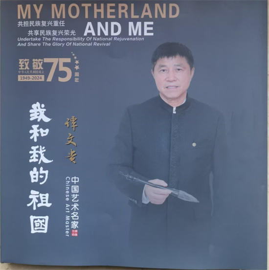 为庆祝建国75周年 联合国邮政发行谭文贵个人肖像邮票