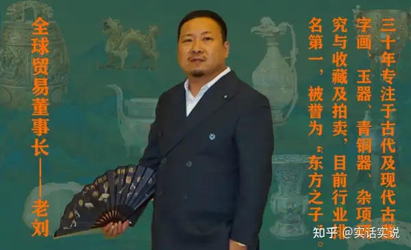 东方之子——老刘