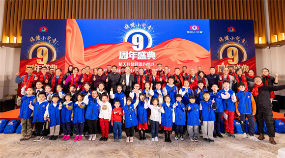 旗帜小记者九周年盛典在北京举办