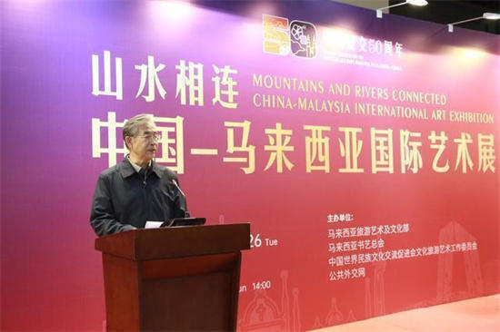 著名艺术家王昭娜受邀出席——山水相连丨中国马来西亚国际艺术交流展