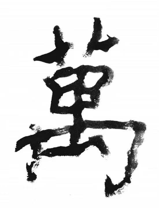 隐士倡碑学，导美育，引书坛热议