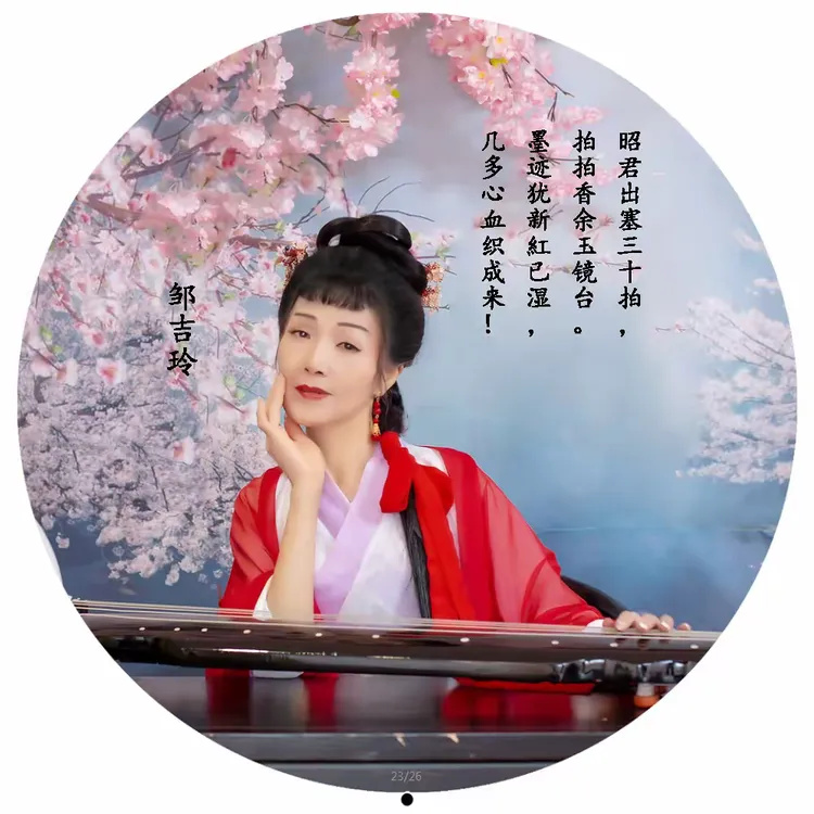 杰出爱国女作家邹吉玲题诗祖国名胜古迹二十八首献给祖国（上集）