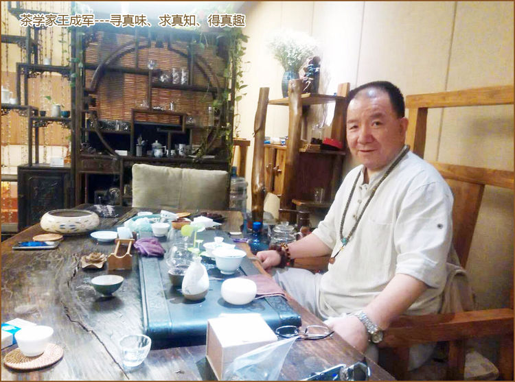 茶学家王成军---寻真味、求真知、得真趣