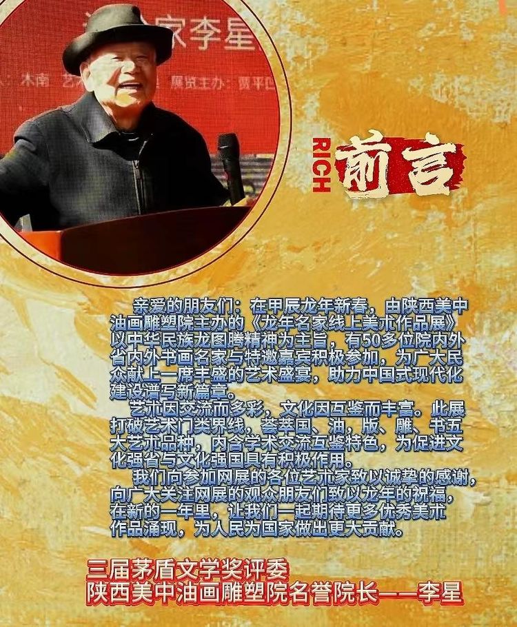 金龙献瑞 蕴势启航—陕西名家龙年美术作品全国展！策展人：蔡辉