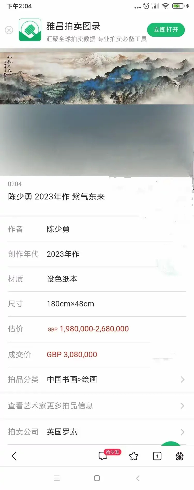 画家陈少勇作品在英国罗素拍卖成功拍卖