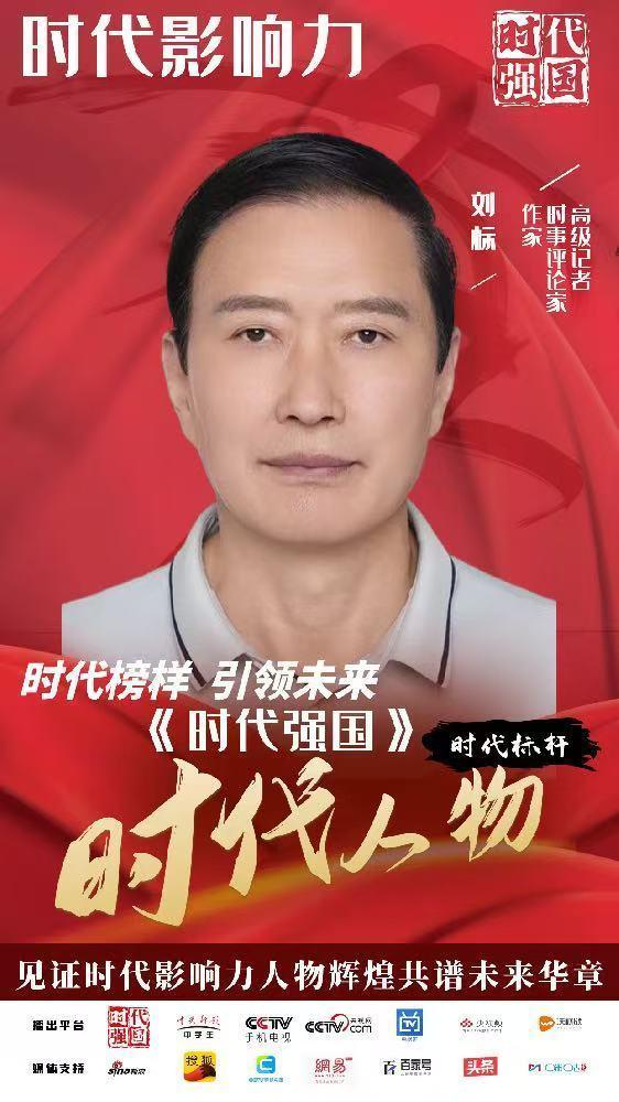 时代影响力人物刘标——笔耕不辍助力反腐倡廉