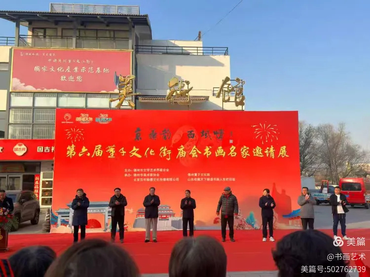 “京华韵，西域情”《 第六届董子文化庙会书画名家联展圆满成功》