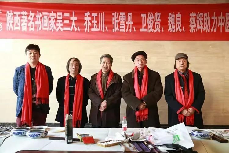 陕西著名书画家吴三大 乔玉川 蔡辉等助力中医梦书画交流会开幕