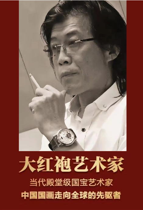 画家丁四明大红袍新时代艺术家