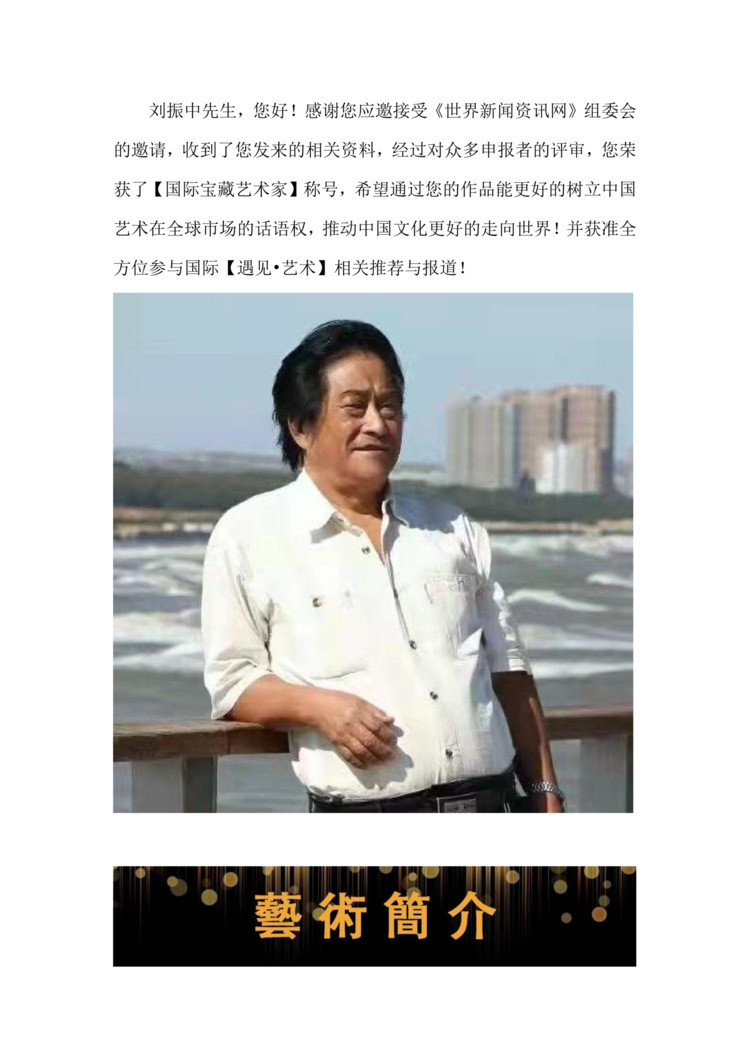 刘振中授聘为“海口国艺委书画艺术博物馆副馆长