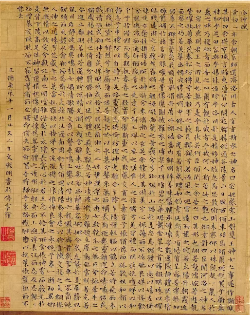 明代双璧：文征明与仇英《洛神图》书画合璧真迹鉴析