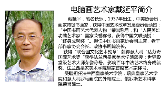 奋进新征程2025艺术名家专题报道——戴延平