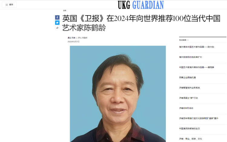 英国《卫报》在2024年向世界推荐100位当代中国艺术家陈鹤龄