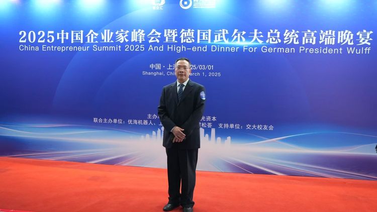 2025年3月1日企业家峰会暨德国武尔夫总统高端晚宴活动报道