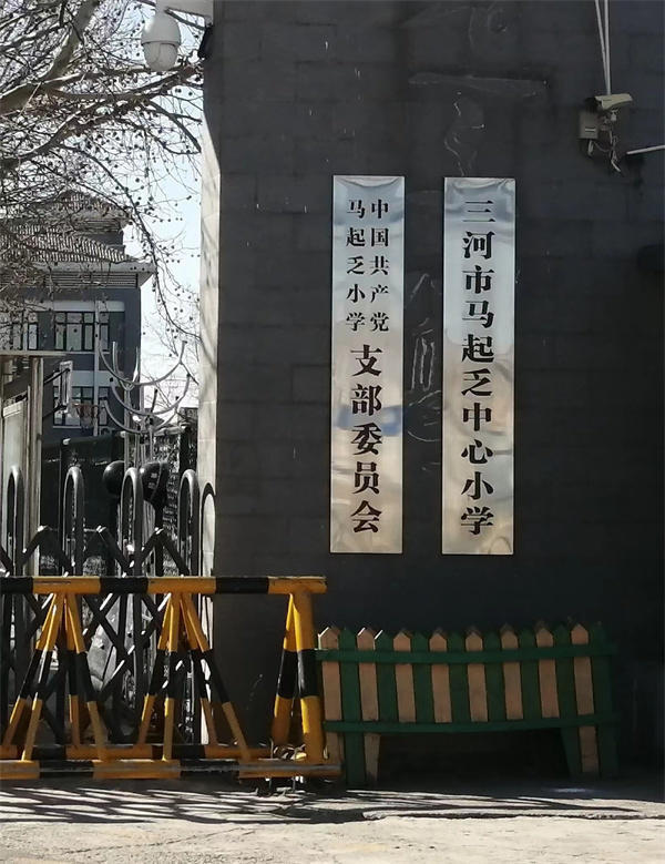 当代艺术名家张义成——受邀参加马起乏小学笔会
