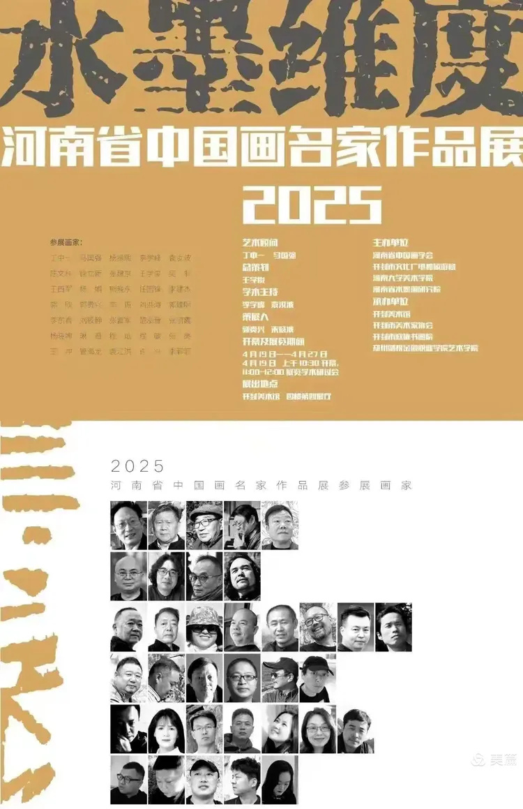 艺术典范，四月钜献 | 水墨维度——河南省中国画名家作品展