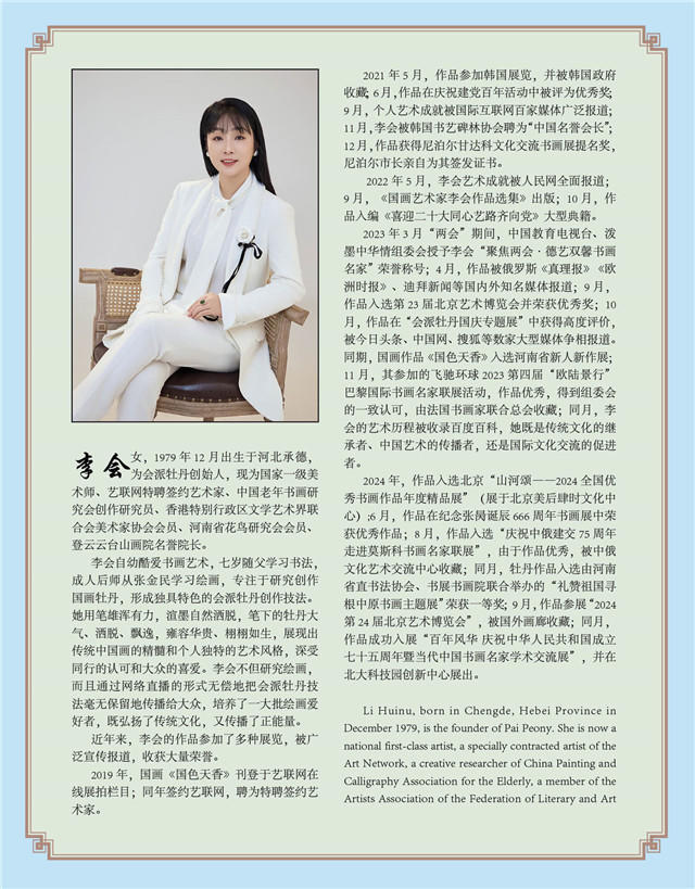 东方绽放一中国艺术名家作品展（一）
