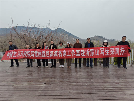 画说沂蒙山，中国艺术研究院写意画院包洪波名家班写生行