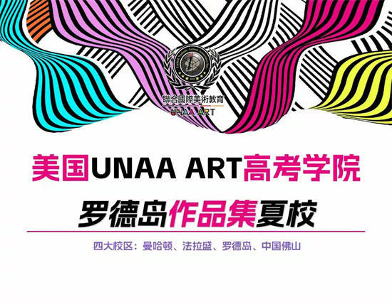 作品集培训|美国UNAA ART 高考学校纽约法拉盛最好的画室