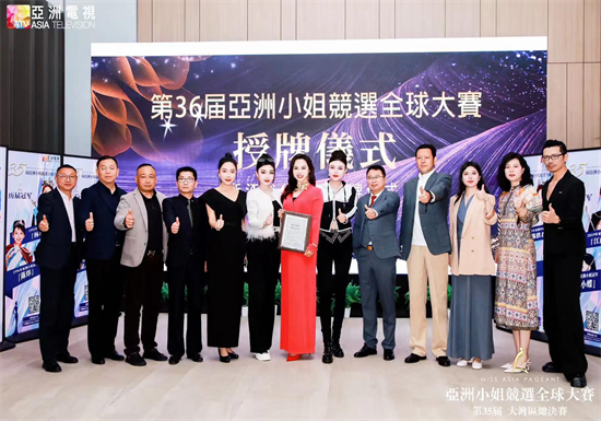 顾倬瑜女士荣膺亚洲小姐大中华赛区副主席