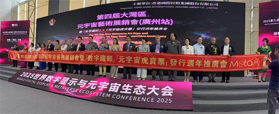 元宇宙虎宝票2025年 荣获年度数字显示与元宇宙商业价值企业奖