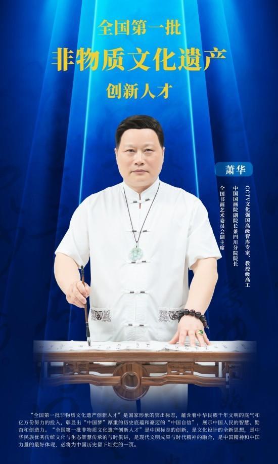 中国艺术名家典范——萧华