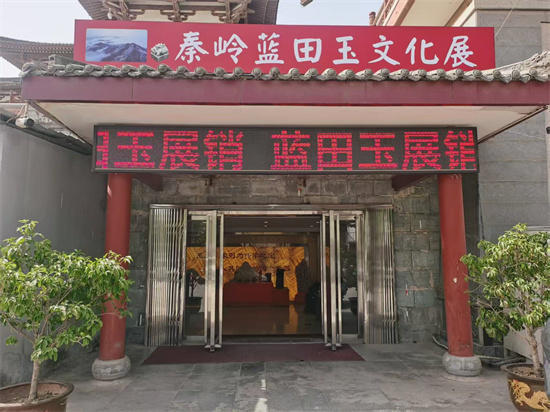 青龙寺秦岭蓝田玉2025年即将封矿