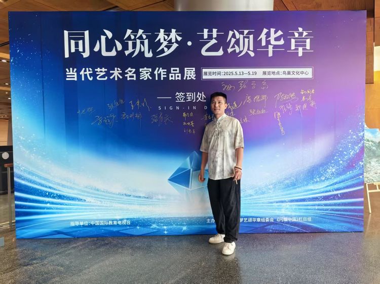 任瑞杰——参加同心筑梦•艺颂华章当代艺术名家作品展