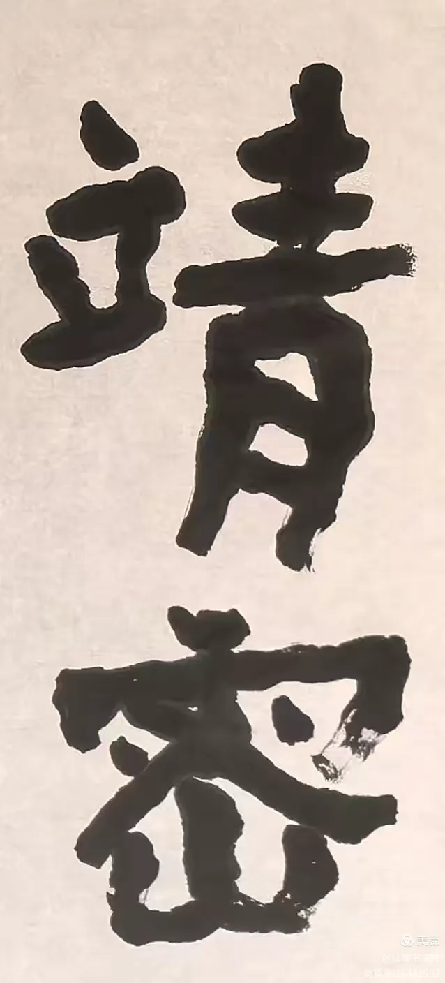 金熙长/从篆籀到楷法：《谷朗碑》的书体革命与当代启示