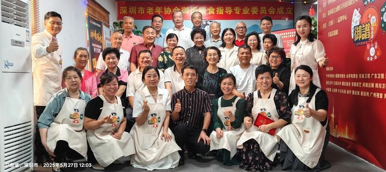 庆祝深圳市老年协会御谱膳食指导专业委员会正式成立