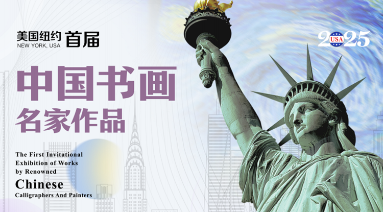 画家王紫芸受邀参加美国纽约首届中国书画名家作品邀请展