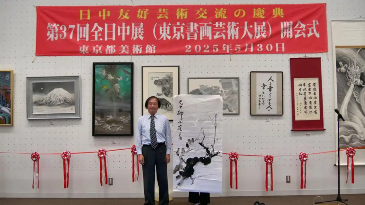 刘博受邀参加第37届“全日中展暨东京书画艺术大展”