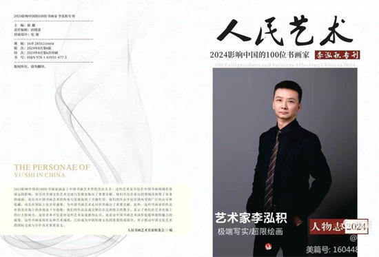 艺术家李泓积的笔墨山河：一册阅尽千年东方气韵