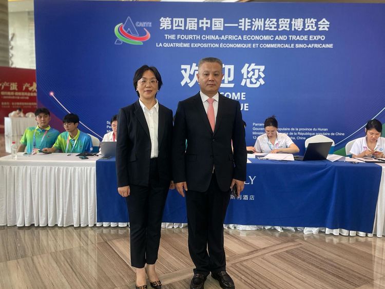 中非经济贸易工作委员会主任邳志远参加第四届中非经贸博览会
