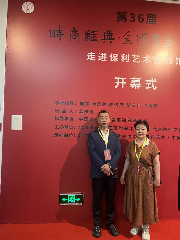 画家牛瑞萍受邀参加第36届“时尚经典·全国书画名家展”
