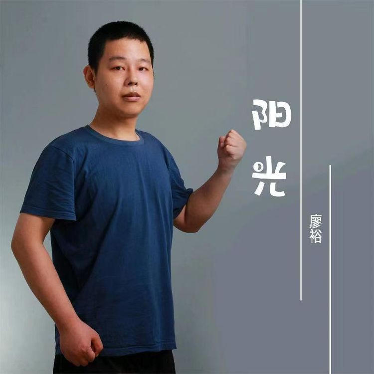 新传统派诗人之父-廖裕