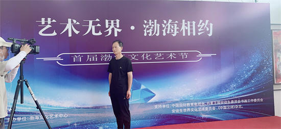 艺术无界渤海相约丨赵小平应邀出席北京渤海首届文化艺术节
