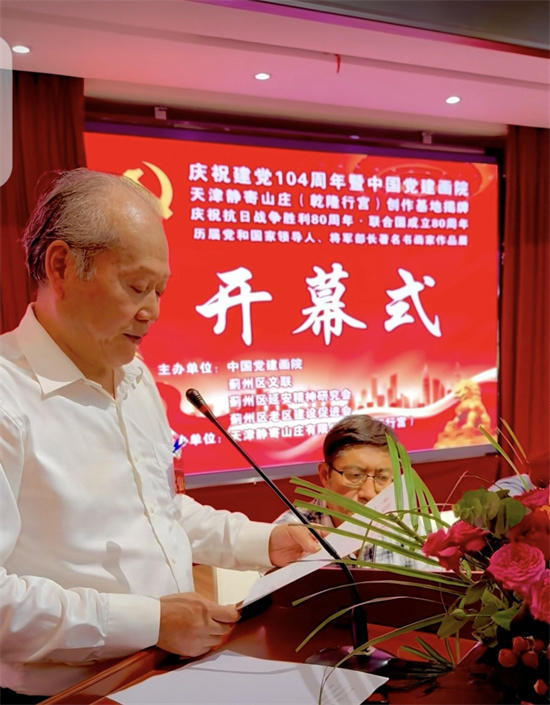 庆祝中国共产党成立104周年暨中国党建画院创作基地揭牌仪式